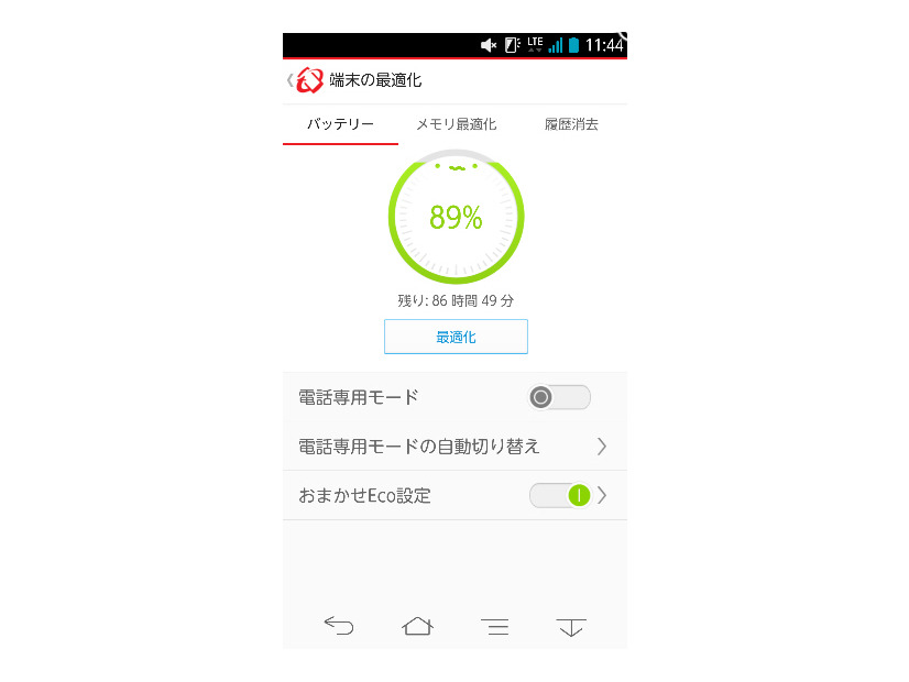 バッテリー消費量の最適化 （Android OS）