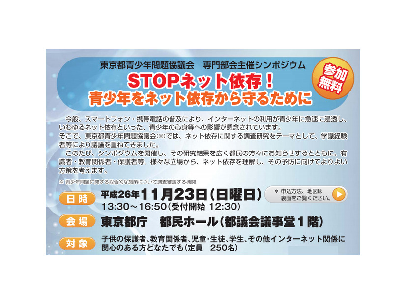 STOPネット依存！ 青少年をネット依存から守るために