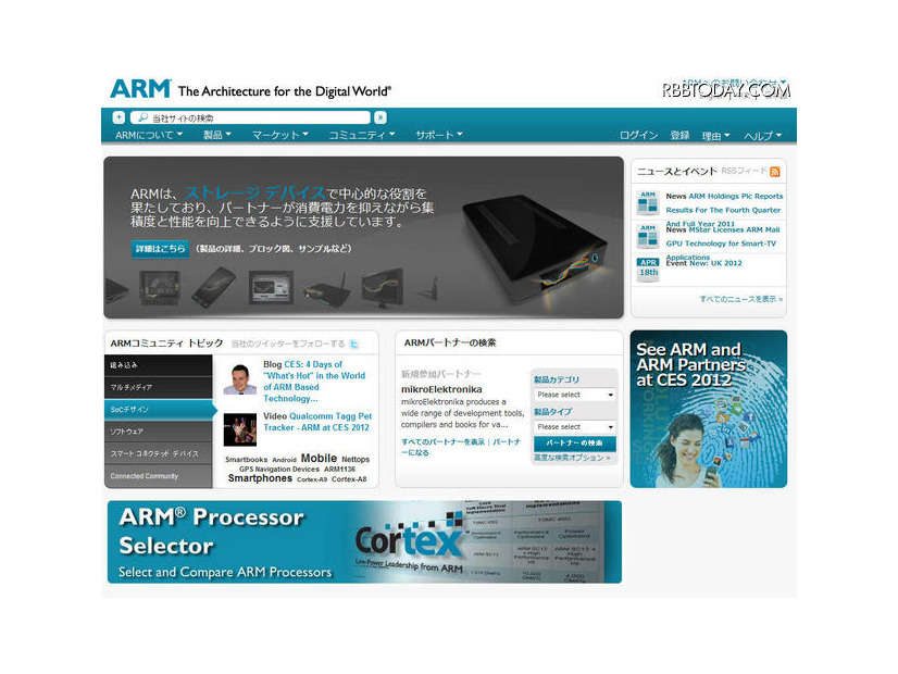 ARMのウェブサイト。