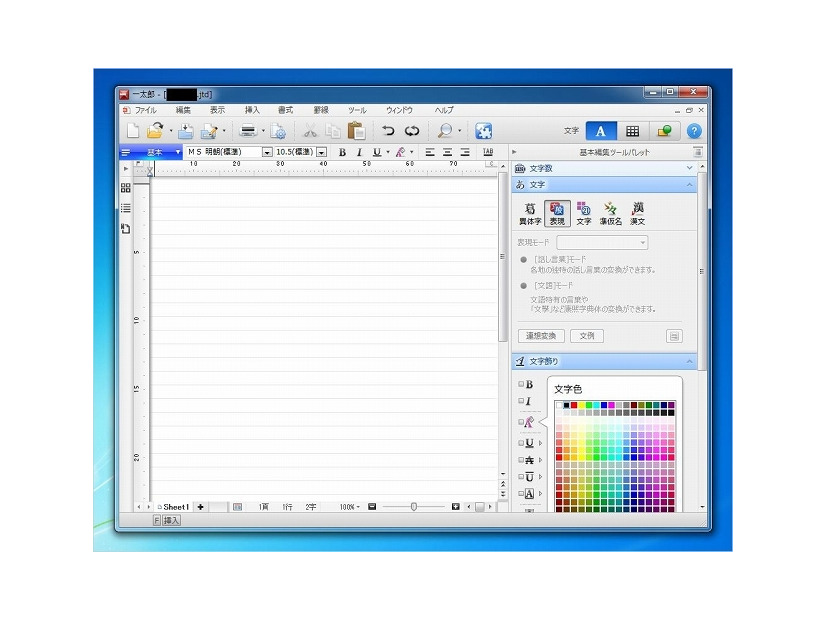攻撃ファイルを開いた際に表示される一太郎の画面例（トレンドマイクロによる）