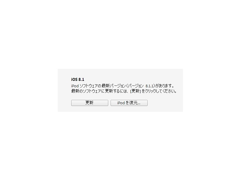 iTunesでの通知画面