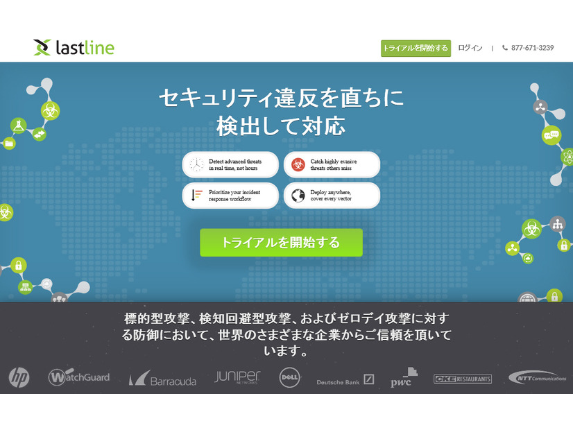 Lastline社のサイト