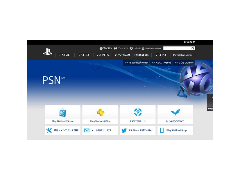 「PSN」トップページ