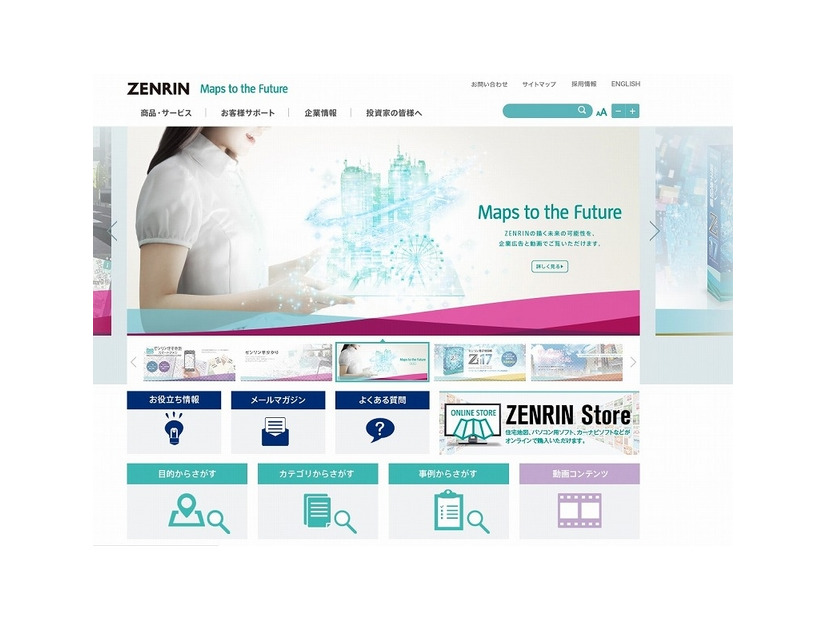 ゼンリン（WEBサイト）
