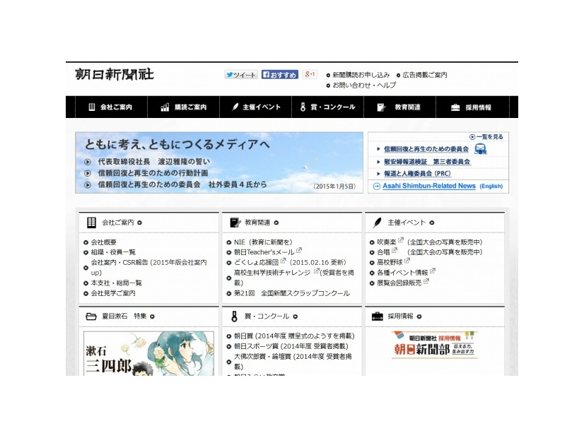 「朝日新聞社」サイト