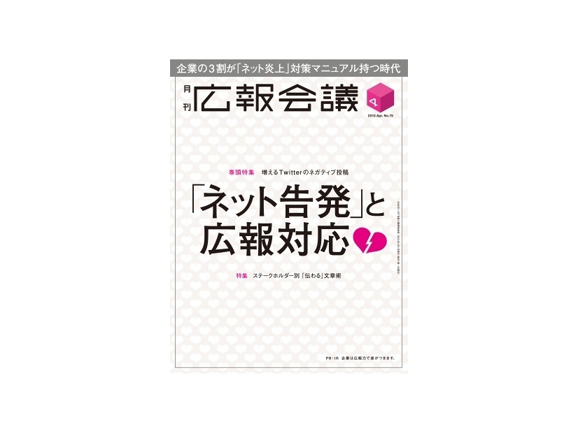 「月刊広報会議2015年4月号」表紙