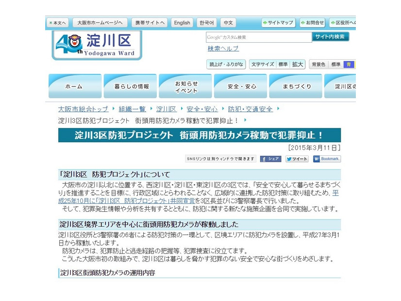 各区の公式webでも同プロジェクトの経過を公表し、周知を図っている（画像は淀川区のwebページより）。
