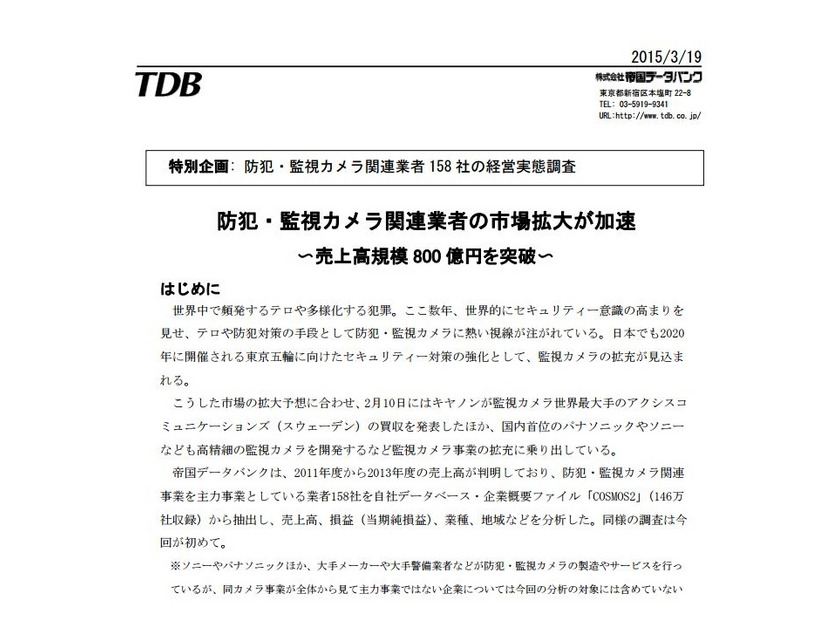 2013年の業種別売上推移では製造業と卸売業が売上高で伸びが目立つ。地域別では関東、近畿、中部の3大都市圏で8割弱を占めている（画像は同社レポートより）。