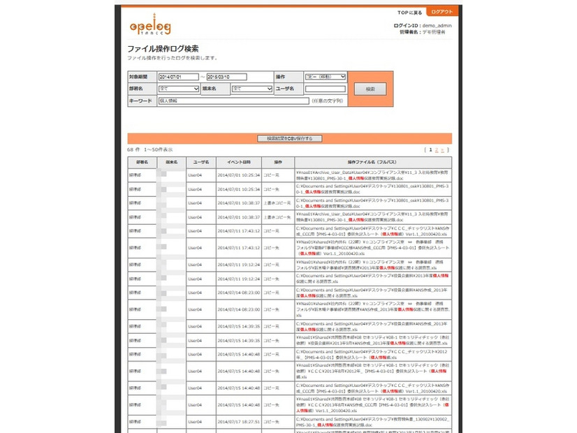 低コストで導入可能な情報漏えい対策サービス「opelog TRACE」が登場