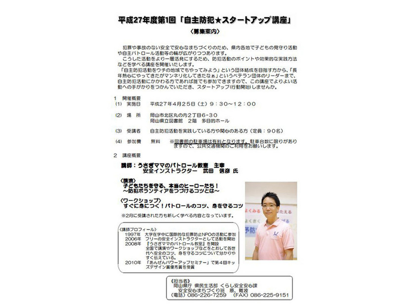 防犯活動のポイントや効果的な方法を学ぶためのセミナー。岡山県立図書館の多目的ホールで行われ、定員は90名、参加費は無料（画像は岡山県のwebより）。