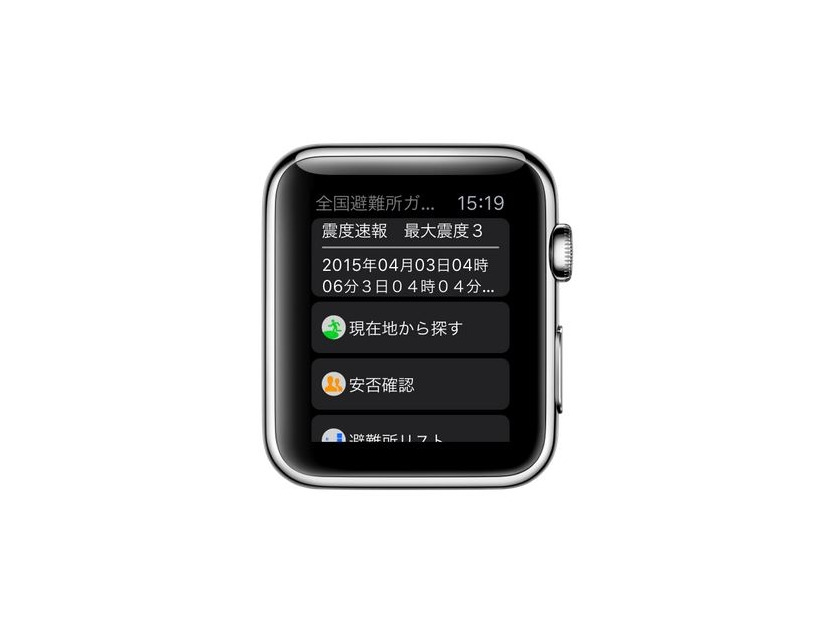 iOS版では従来のiPhoneに加えApple Watchにも対応。ウェアラブルで視認性の高いApple Watchを使い、防災情報や避難所誘導が可能になる（画像は同社リリースより）。