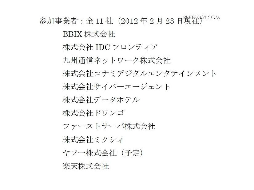 参加事業者：全11社（23日時点、順不同）