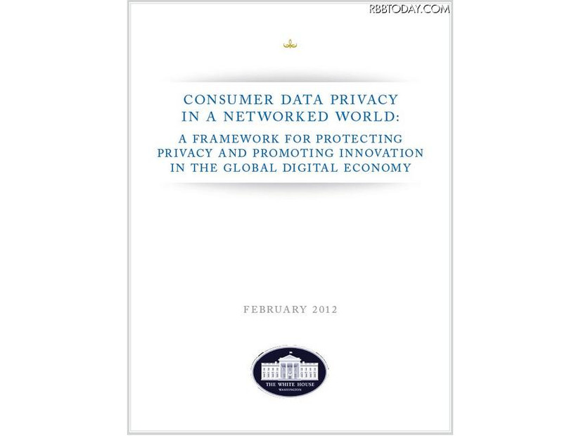 発表された「Consumer Privacy Bill of Rights」