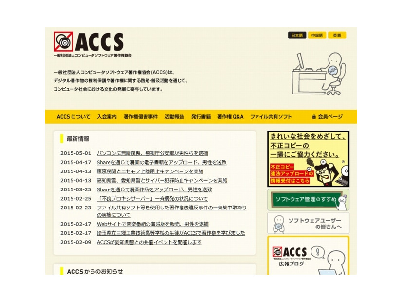 「ACCS」サイト