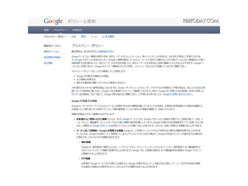 Googleの新しいプライバシー・ポリシー（日本語）