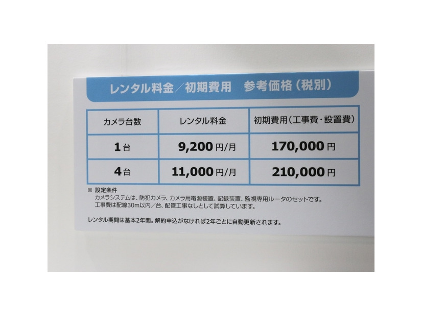 初期費用と月々9,200円（税別）からの利用料だけで防犯カメラの運用ができるサービス