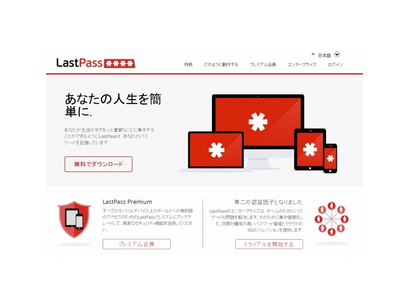 「LastPass」サイト