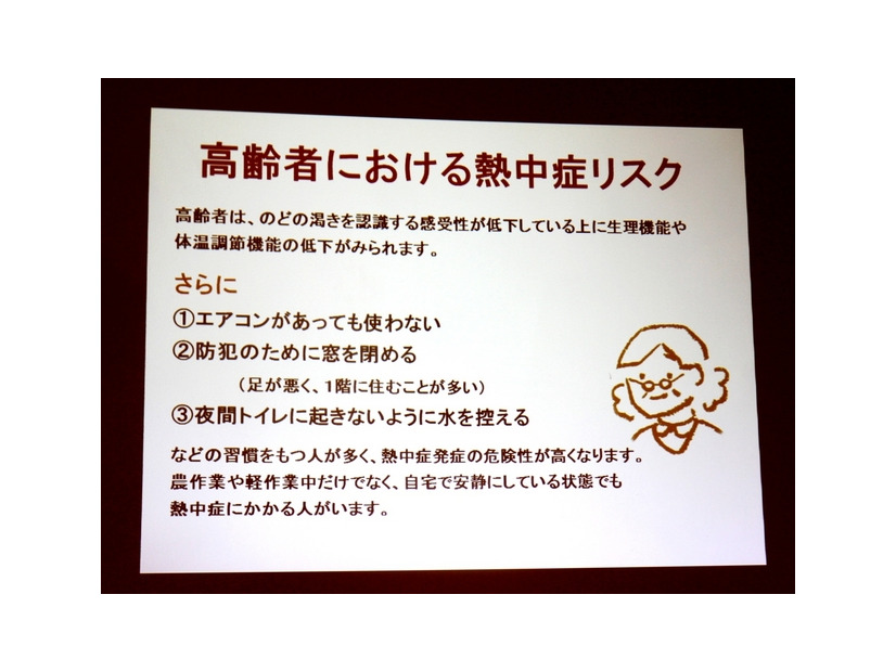 高齢者における熱中症リスク（秋山正子氏の講演資料）