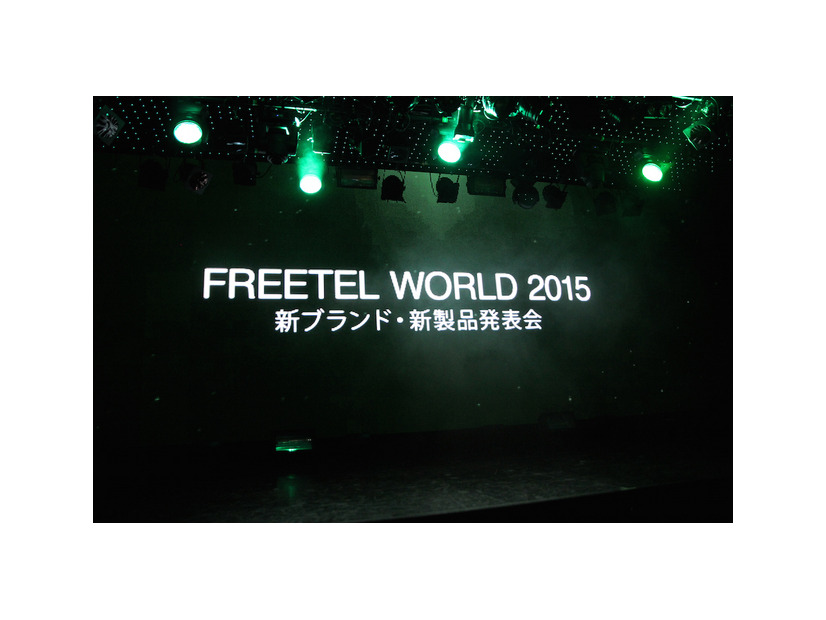 六本木のニコファーレで開催された「～FREETEL World2015～ 新ブランド・新製品発表会」