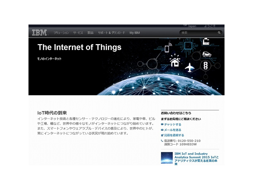「The Internet of Things」サイト（日本アイ・ビー・エム）