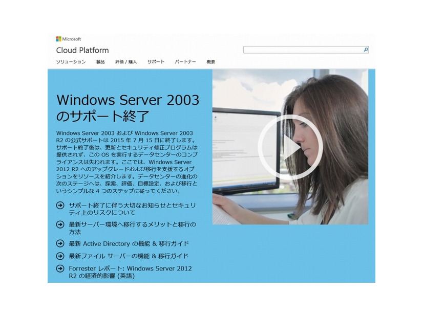 「Windows Server 2003」紹介ページ（マイクロソフト）