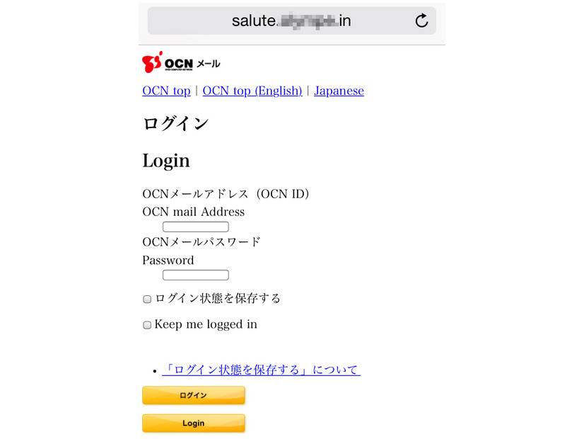確認されたフィッシングサイト