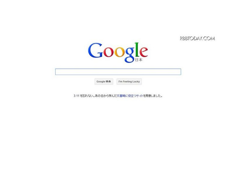 現在のGoogleトップページ