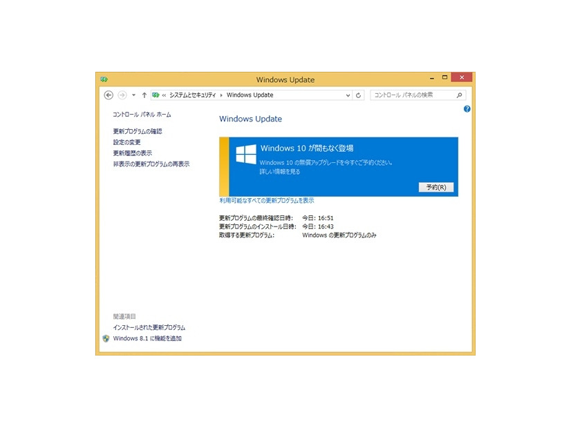 Windows Updateの予約画面