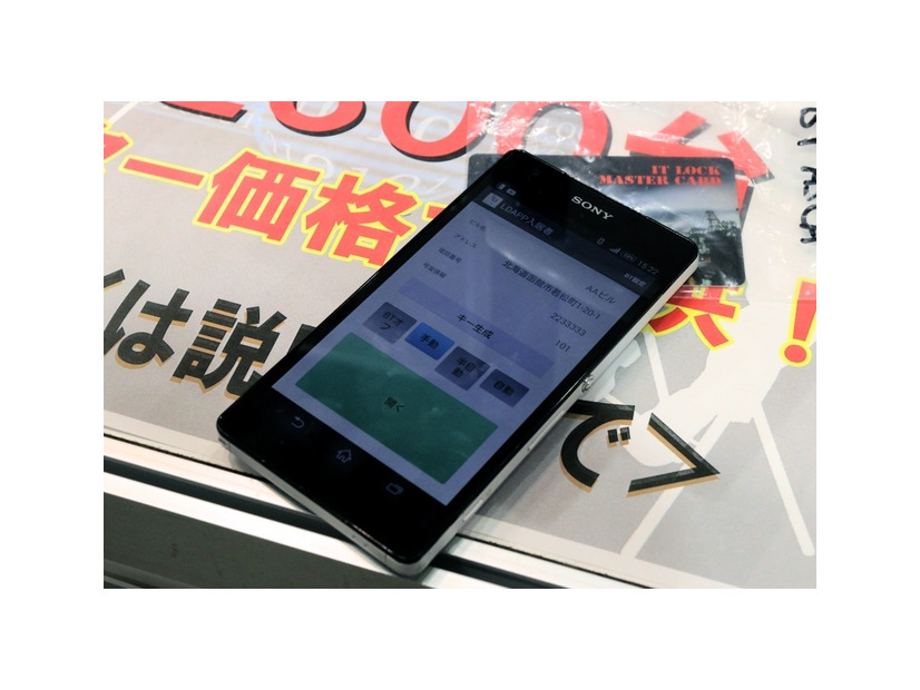 「Bluetooth-ASCA」の施錠・解錠操作をスマートフォンなどから行うための操作アプリ。画面はまだ開発中のものとなる（撮影：防犯システムNAVI取材班）