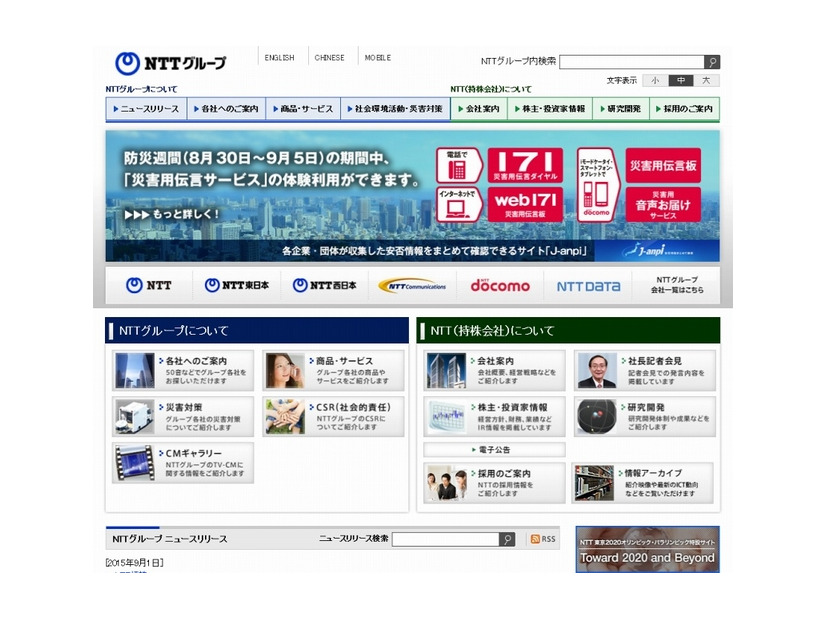 「NTT」サイト
