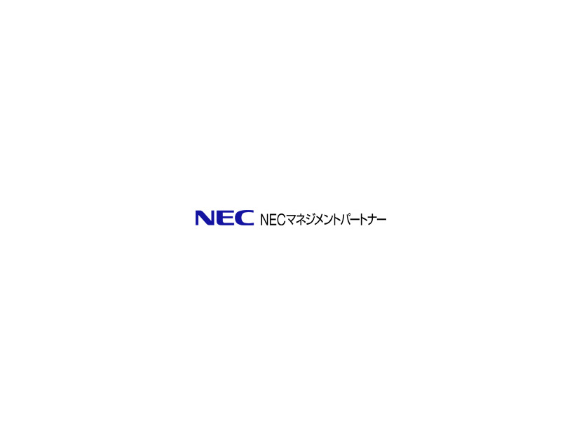 「SDNによるサイバー攻撃自動防御ソリューション」トレーニングを提供（NECマネジメントパートナー）