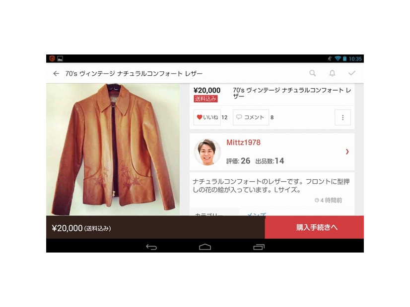 「メルカリ」利用イメージ
