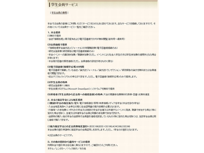 学生会員サービス