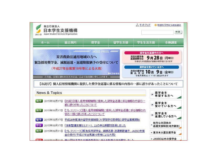 日本学生支援機構