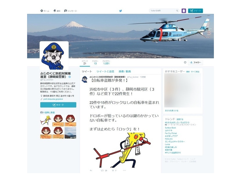 静岡県警察本部生活安全企画課の公式ツイッターアカウント（@Fuji_bouhan）。県内で発生した振り込め詐欺の不審電話情報などについてツイートしている（画像は公式Twitterより）