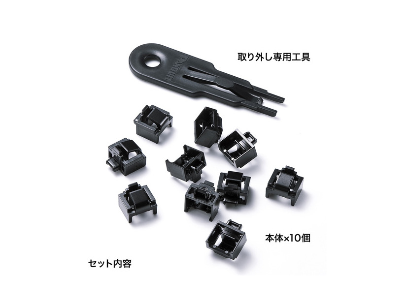 同製品は本体10個と専用工具1本の構成となり、価格は5,400円（画像はプレスリリースより）