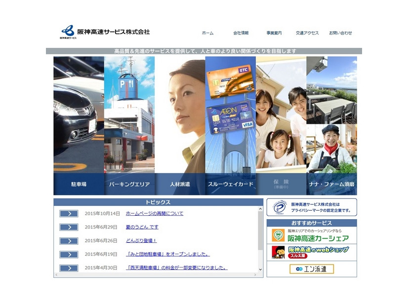 阪神高速道路の公式ホームページ
