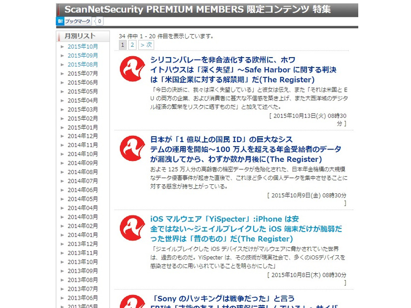 ScanNetSecurity PREMIUM MEMBERS 記事一覧が表示されました