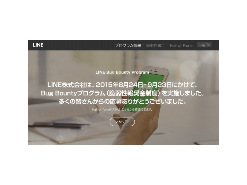 「LINE Bug Bounty」サイトトップページ