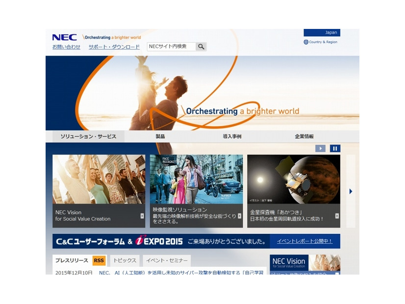 「NEC」サイト