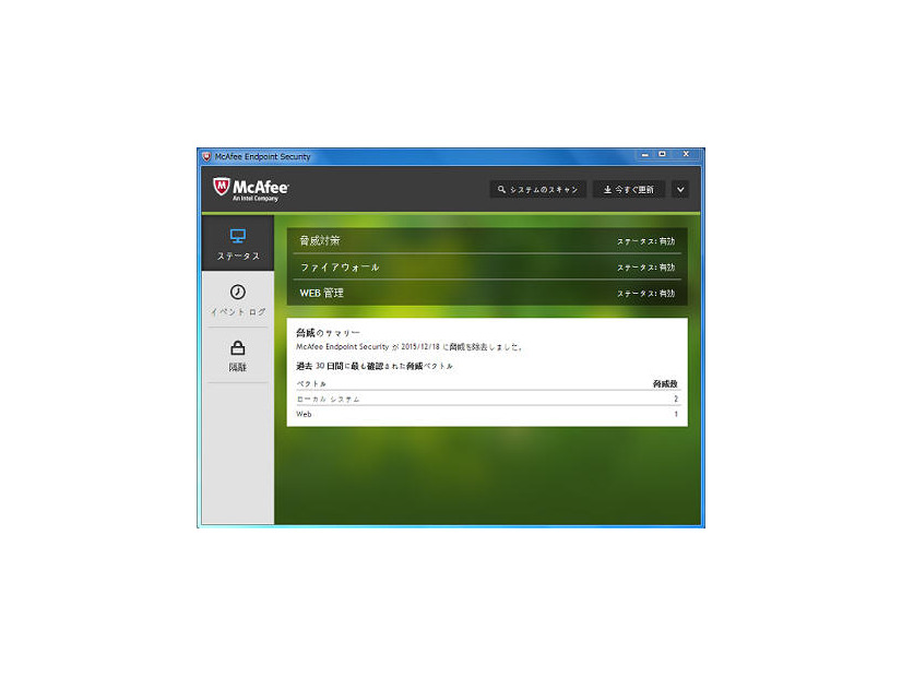 「McAfee Endpoint Security 10.1」のUIホーム画面