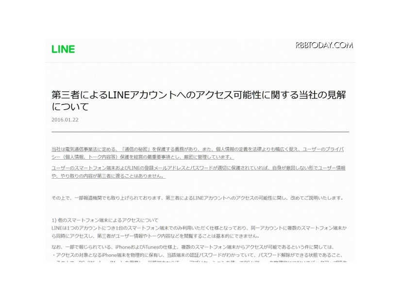 LINEによる発表（抜粋）