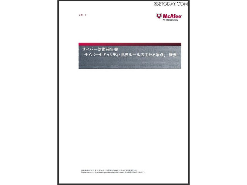 「サイバー防衛報告書」表紙