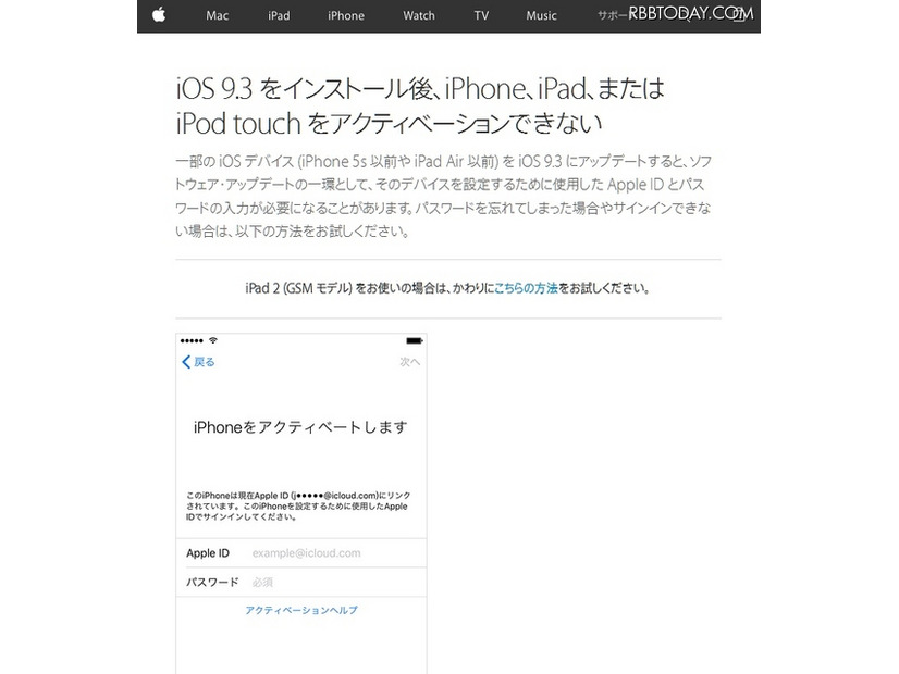 「iOS 9.3」のトラブルに関するサポートページ（Apple）