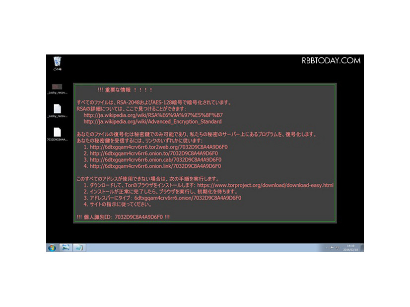 「Locky」に感染した環境で表示される日本語メッセージ（トレンドマイクロ公式ブログより）