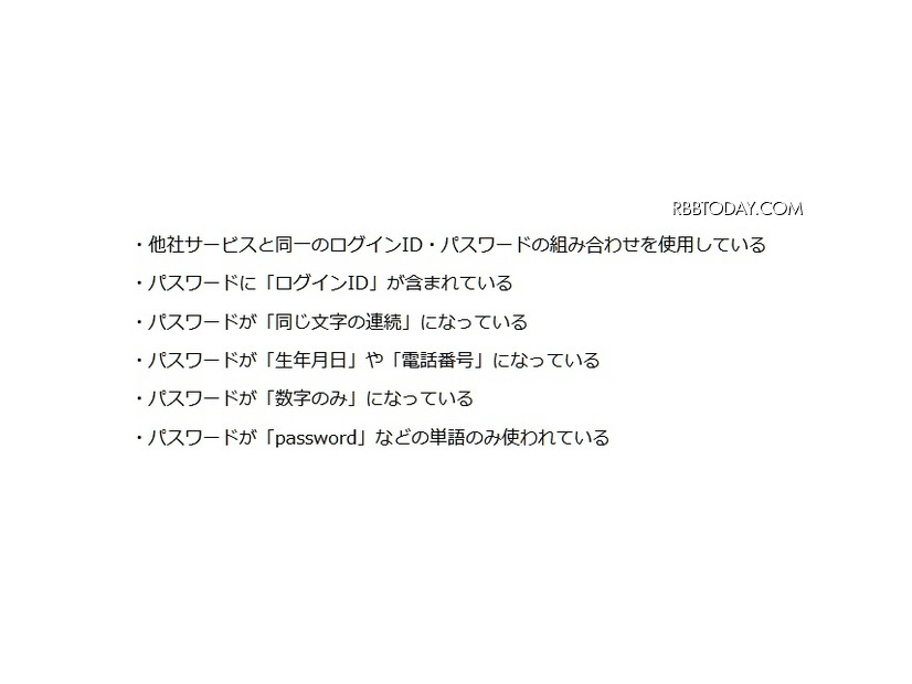 「Ameba」が推奨していないパスワード