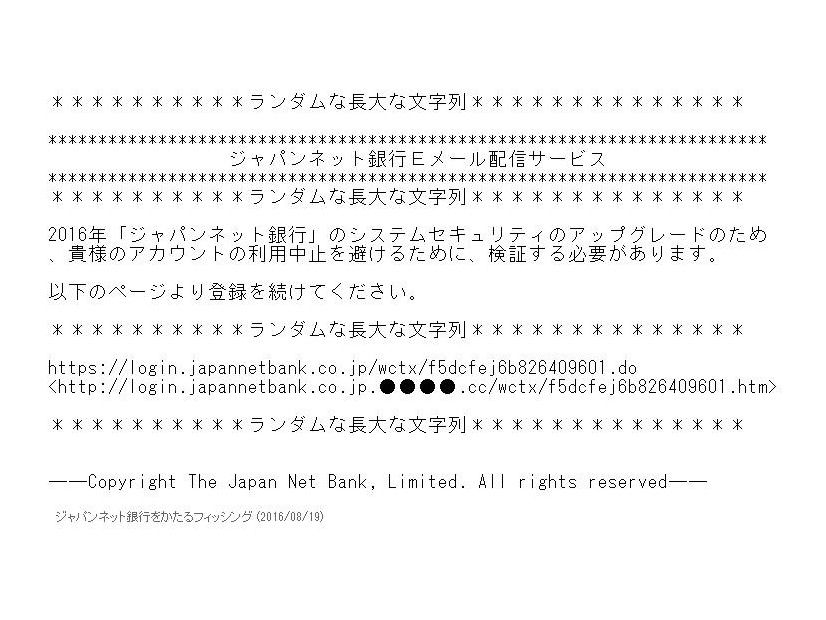 ジャパンネット銀行を騙るフィッシングメールの文面