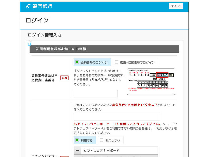 メールから誘導される福岡銀行のフィッシングサイト