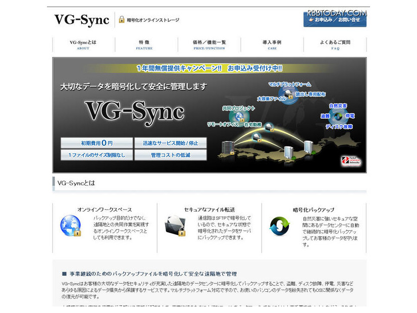 ソフトエイジェンシー　暗号化オンラインストレージ「VG-Sync」