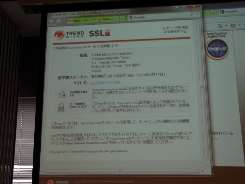 トレンドマイクロの公式サイトを証明するTMSSL（トレンドマイクロのSSL証明書）